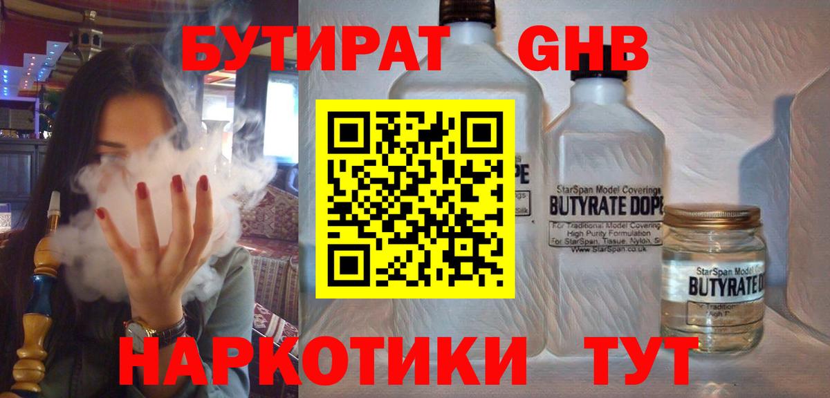 Лысьва  БУТИРАТ бутик  Вход с VPN 