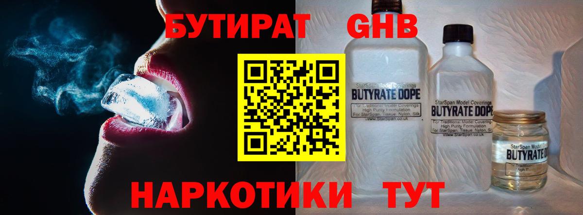 Бутират бутик Лысьва