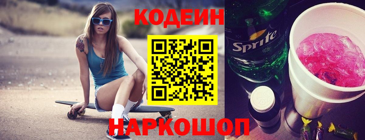 Codein Purple Drank  Вход с VPN  Лысьва  Кодеин Purple Drank 
